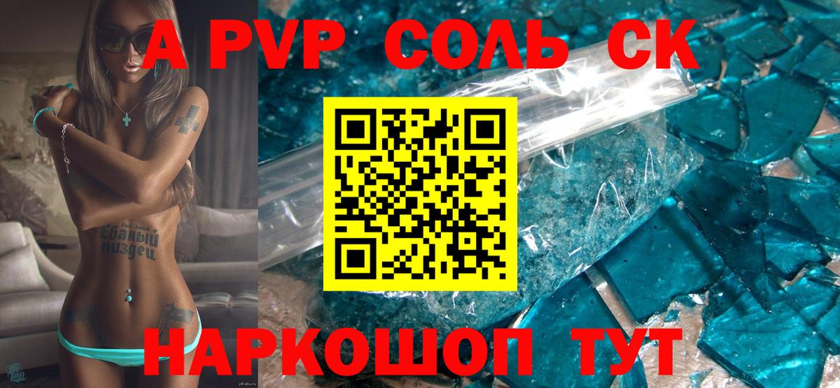 A PVP Соль Ливны
