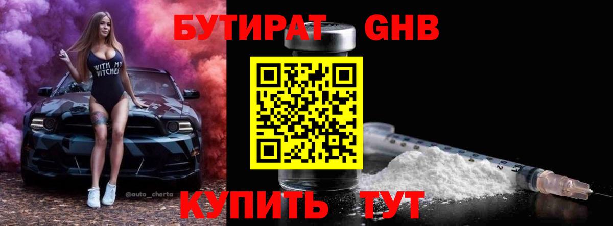 Бутират  Бутират оксибутират  Вход с VPN  Ливны 