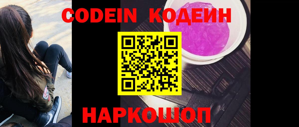 Ливны  Кодеиновый сироп Lean напиток Lean (лин)  Кодеиновый сироп Lean Purple Drank  Вход с VPN 