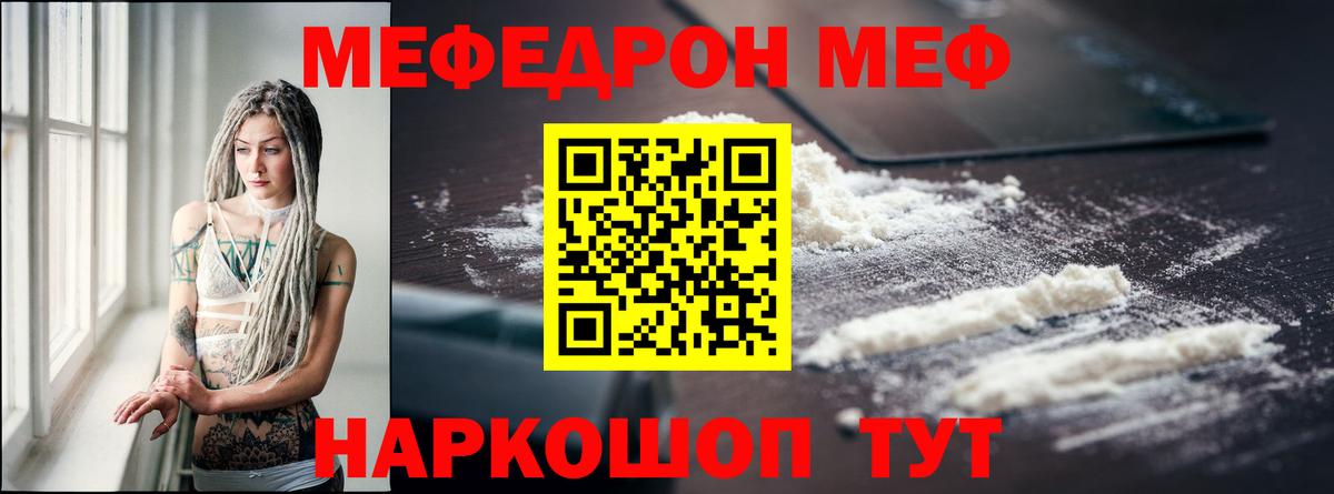 Мефедрон кристаллы Ливны